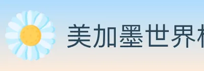 美加墨世界杯体育官方网站 Logo